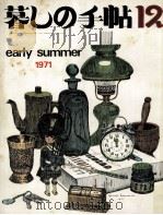 暮しの手帖 12 1971 PDF电子版封面 大橋鎭子