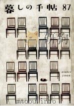 暮しの手帖 87 1966.12 PDF电子版封面 大橋鎮子