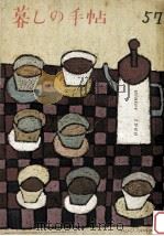 暮しの手帖 57 1960 PDF电子版封面 大橋鎮子