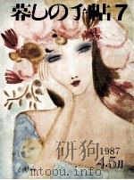 暮しの手帖　7（1987.04 PDF版）