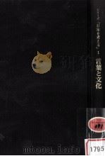 シリーズ「日本を考える」１　言葉と文化（1986.06 PDF版）