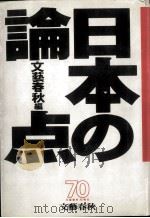 日本の論点（1992.10 PDF版）