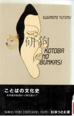 ことばの文化史（1982.10 PDF版）
