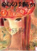 暮しの手帖　51（1994.08 PDF版）