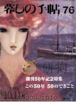 暮しの手帖 76 1998 PDF电子版封面 大橋鎭子