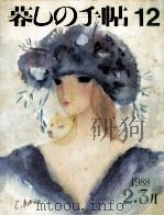暮しの手帖　12（1988.02 PDF版）