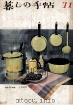 暮しの手帖 71 1963.09 PDF电子版封面 大橋鎭子