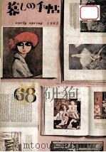 暮しの手帖 68 1963 PDF电子版封面 大橋鎭子