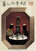暮しの手帖 78 1965 PDF电子版封面 大橋鎭子