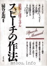 スピ―チの作法（ PDF版）