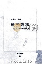 続?発想法（ PDF版）