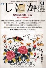 しかに（1996.09 PDF版）
