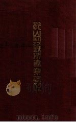 鞍山製鐵所事業概觀（昭和5.07 PDF版）