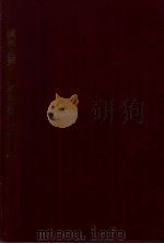 滿洲主要礦產地埋藏量一覽 昭和10.08 PDF电子版封面 近藤正郎著