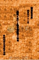 滿洲と於ける農作物作付傾向（康德3.12 PDF版）