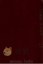 滿洲の農業事情  昭和11年度（昭和11.03 PDF版）