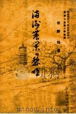 滿洲農業の黎明（康德10.01 PDF版）