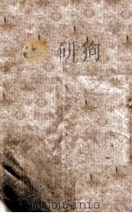 經營ヲ中心トシテ觀タル北滿農村經濟  濱江省呼蘭縣孟家村劉泉井區（ PDF版）