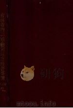 吉林省内三姓·勃利地方経済事情 昭和10.08 PDF电子版封面 押川一狼編