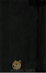 満蒙林業事情概要 昭和七年 昭和7.11 PDF电子版封面 庄田作輔著