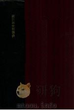 滿洲事變と滿鐵（昭和9.12 PDF版）