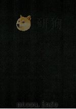 大連港輸移出統計  昭和6年度（昭和7.10 PDF版）