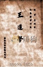 王道學（康德2.06 PDF版）