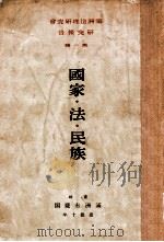 國家·法·民族（康德10.12 PDF版）