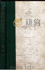滿蘇の風雲を衝く  露支滿交涉の回顧と國境紛爭處理案の檢討（昭和11.06 PDF版）