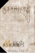 奉天經濟三十年史（康德7.12 PDF版）