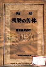 樞軸體制の勝利（康德9.05 PDF版）