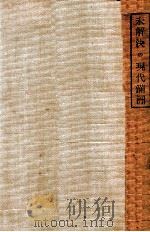 未解決の現代滿洲（大正10.08 PDF版）