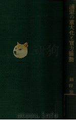 滿蒙の重大化と實力發動（昭和6.07 PDF版）