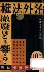 治外法権撤廃はどう響く?（康德4.12 PDF版）