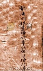 南滿洲鐵道株式會社關係條約集（大正14.11 PDF版）
