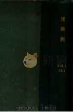 現滿洲（大正元.11 PDF版）