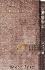 滿蒙概説（昭和2.03 PDF版）