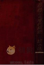 赤裸 の現代滿洲（昭和2.06 PDF版）