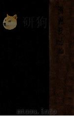 滿洲統治論（昭和9.02 PDF版）