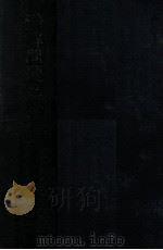 滿鮮問題の歸趨（昭和9.02 PDF版）