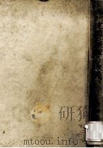 滿洲建國の原理及び本義（康德11.04 PDF版）