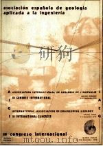 ASOCIACION ESPANOLA DE GEOLOGIA APLICADA A LA INGENIERIA SECCION Ⅰ VOLUMEN 2（1978 PDF版）