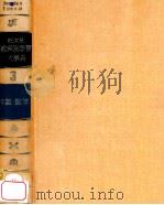 教科別学習大事典　3算数·数学　（1978.04 PDF版）