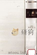机上辞典（1982.10 PDF版）