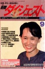新聞ダイジェスト（1995.08 PDF版）