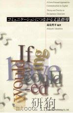 コミュニケーシュにつながる文法指導（1995.12 PDF版）