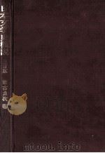 日本文学史概説 三訂版 1959.04 PDF电子版封面 市古貞次