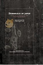 Dodonaeus In Japan（ PDF版）