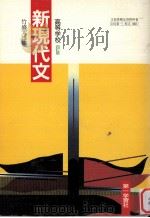 高等学校　新現代文　四訂版（1992.03 PDF版）