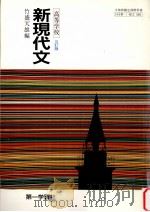 高等学校　新現代文　三訂版　（1990.03 PDF版）